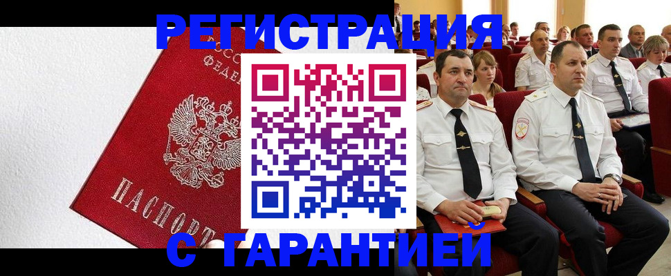 прописка гарантия в Струнино