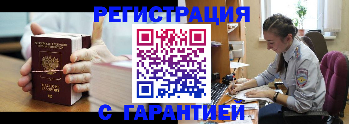 временная регистрация в Струнино